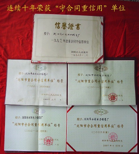 重信用信譽(yù)單位稱(chēng)號