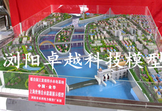 聯(lián)合國水電沙盤(pán)